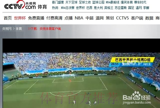 世界杯直播入口哪里看 世界杯直播入口哪里看