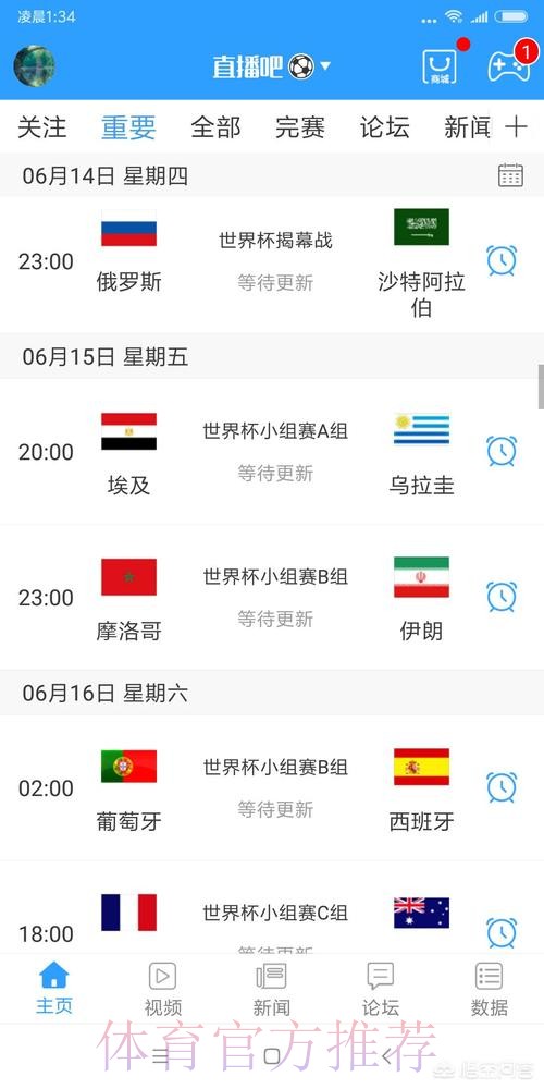 世界杯直播入口怎么看 世界杯直播入口怎么看